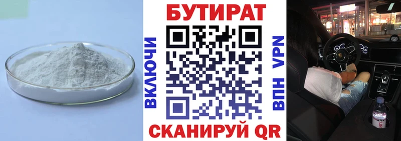 ОМГ ОМГ   Сычёвка  Бутират 1.4BDO  хочу  